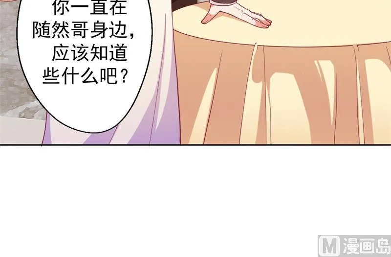 第14话 陆总的美色更重要 第31页