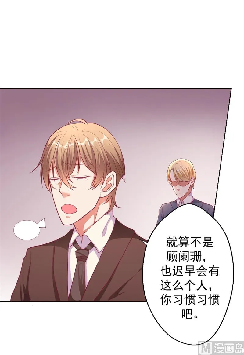 第14话 陆总的美色更重要 第32页