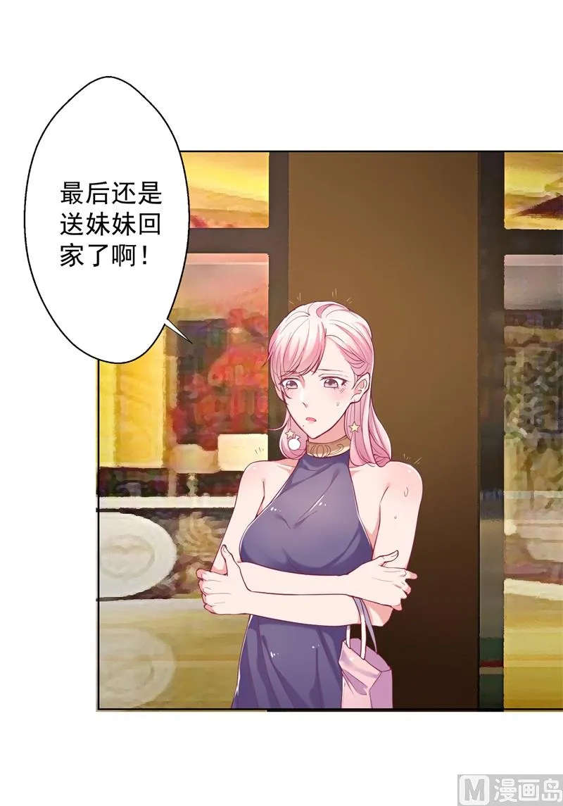第15话 追夫路漫漫 第3页