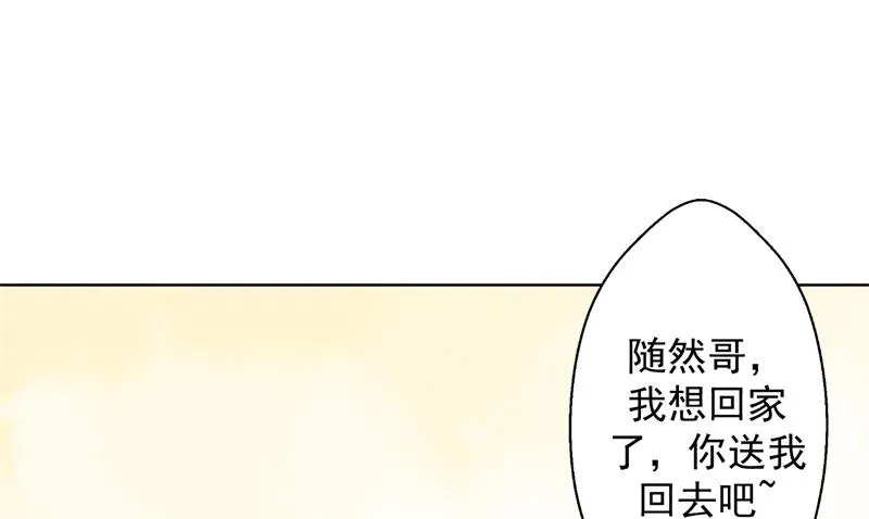 第15话 追夫路漫漫 第4页