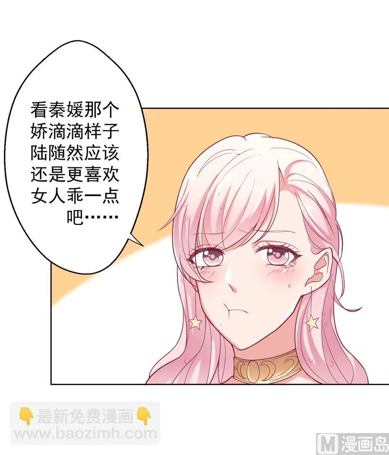 第15话 追夫路漫漫 第7页