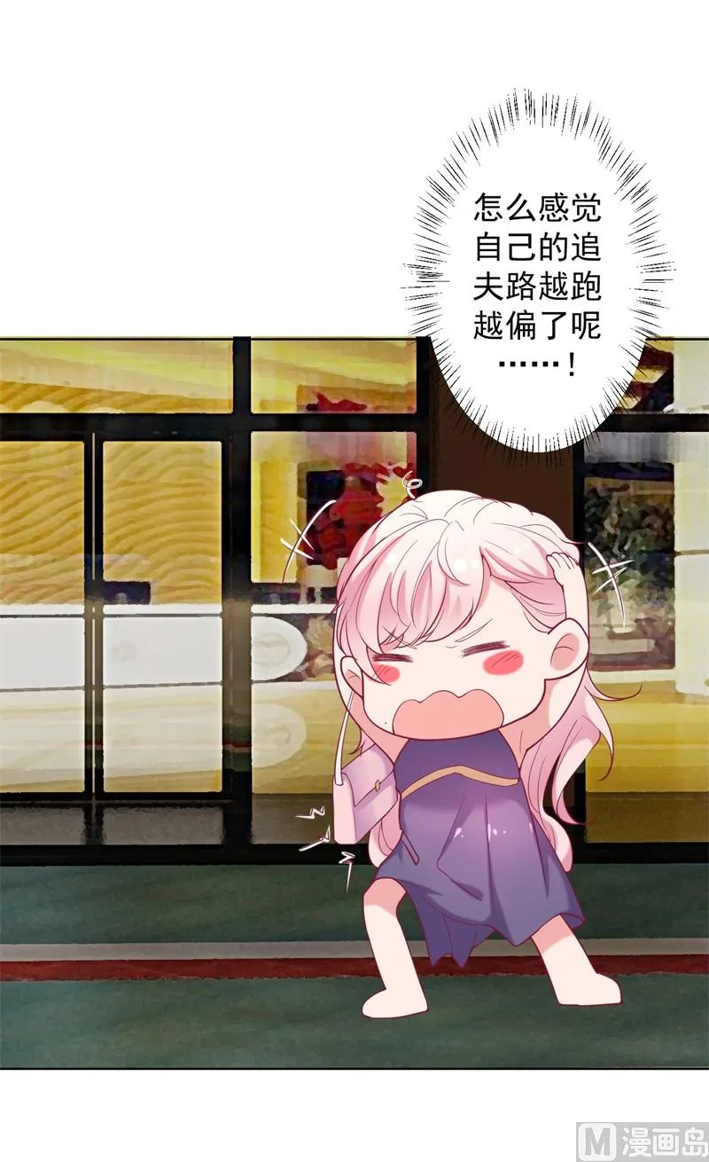 第15话 追夫路漫漫 第8页