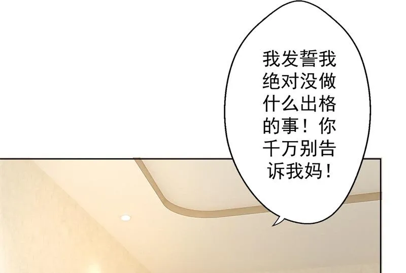 第15话 追夫路漫漫 第16页