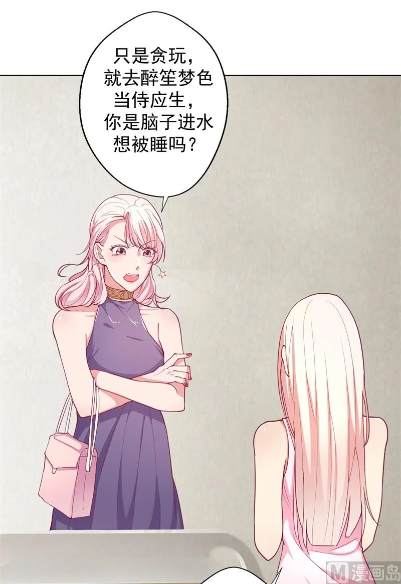 第15话 追夫路漫漫 第19页