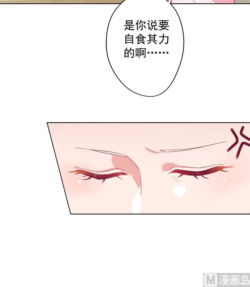 第15话 追夫路漫漫 第20页