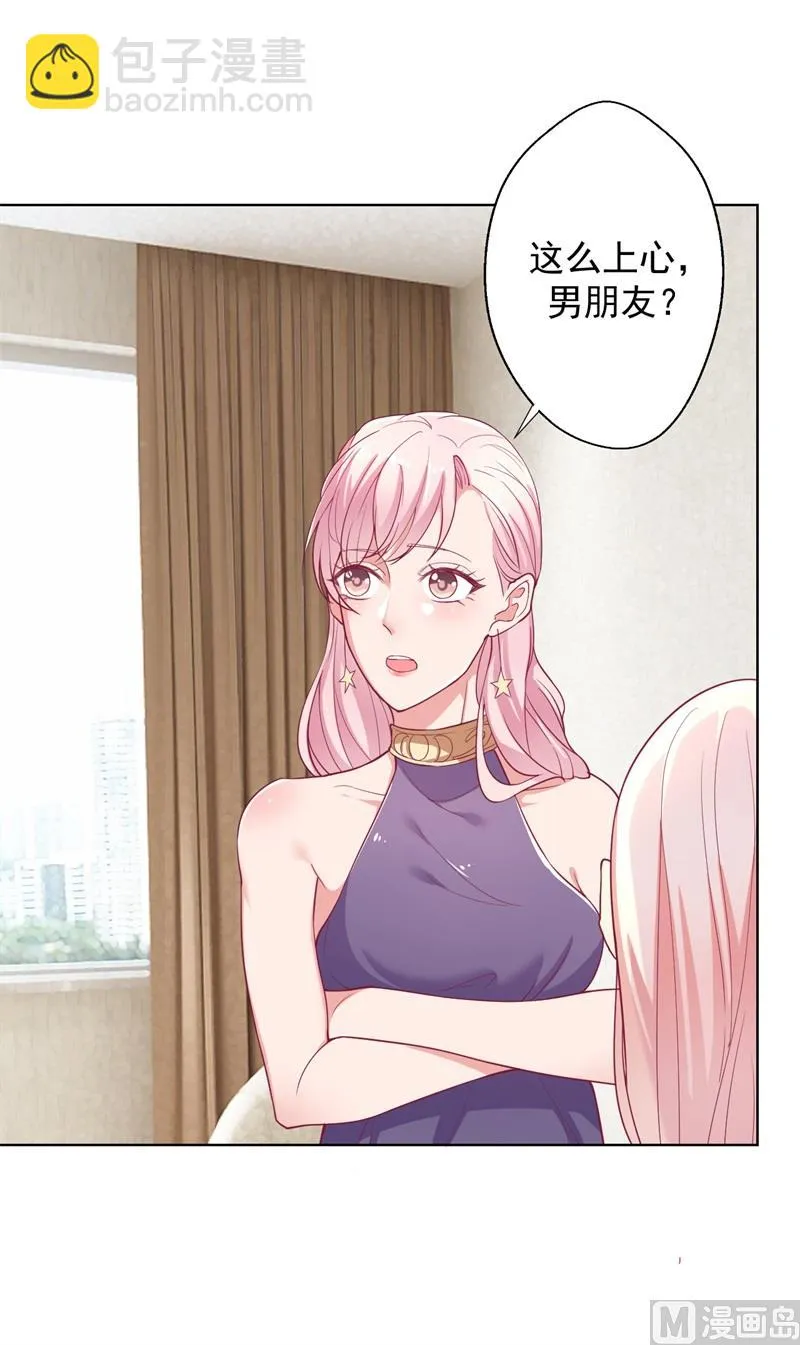 第15话 追夫路漫漫 第21页
