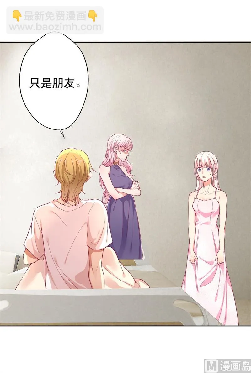 第15话 追夫路漫漫 第25页