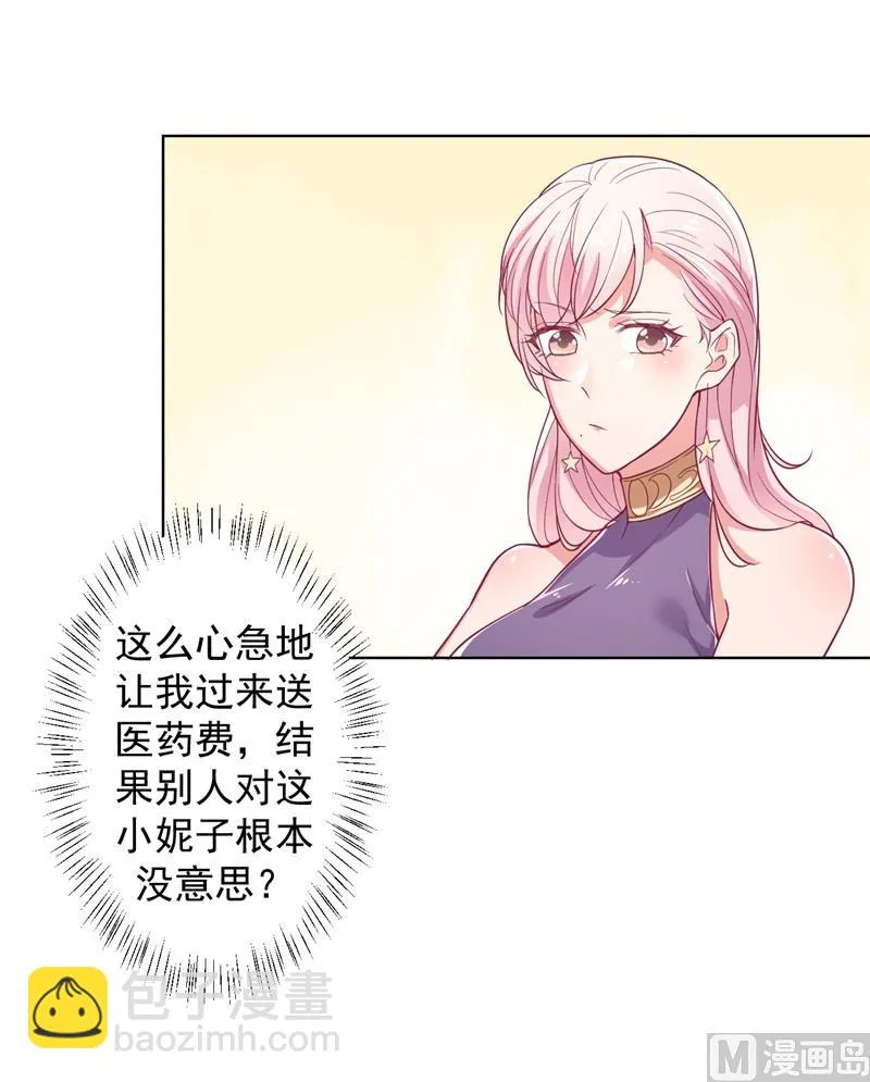 第15话 追夫路漫漫 第26页