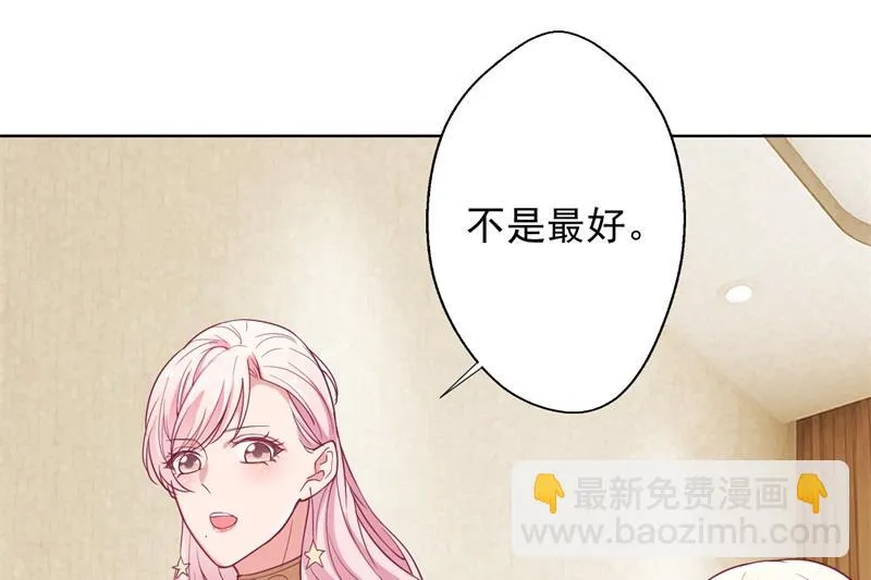 第15话 追夫路漫漫 第27页