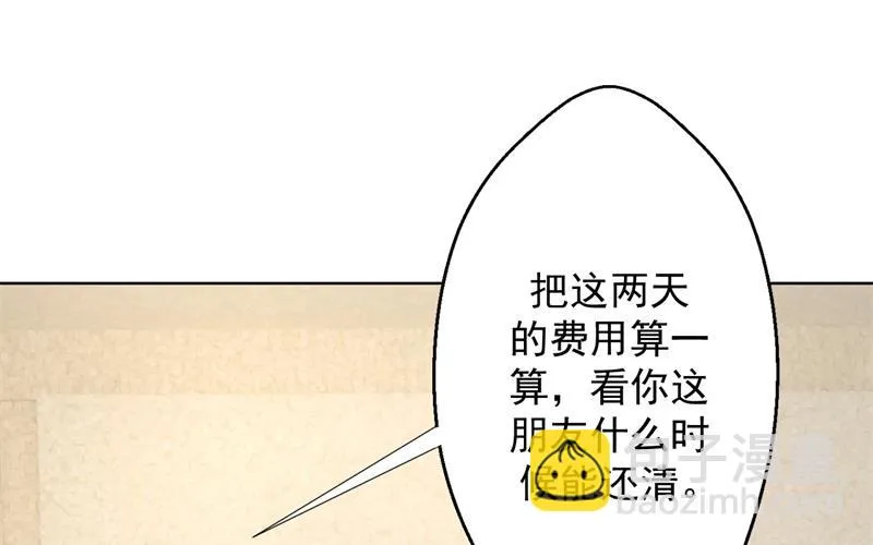 第15话 追夫路漫漫 第30页