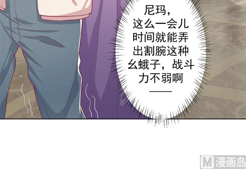 第15话 追夫路漫漫 第46页