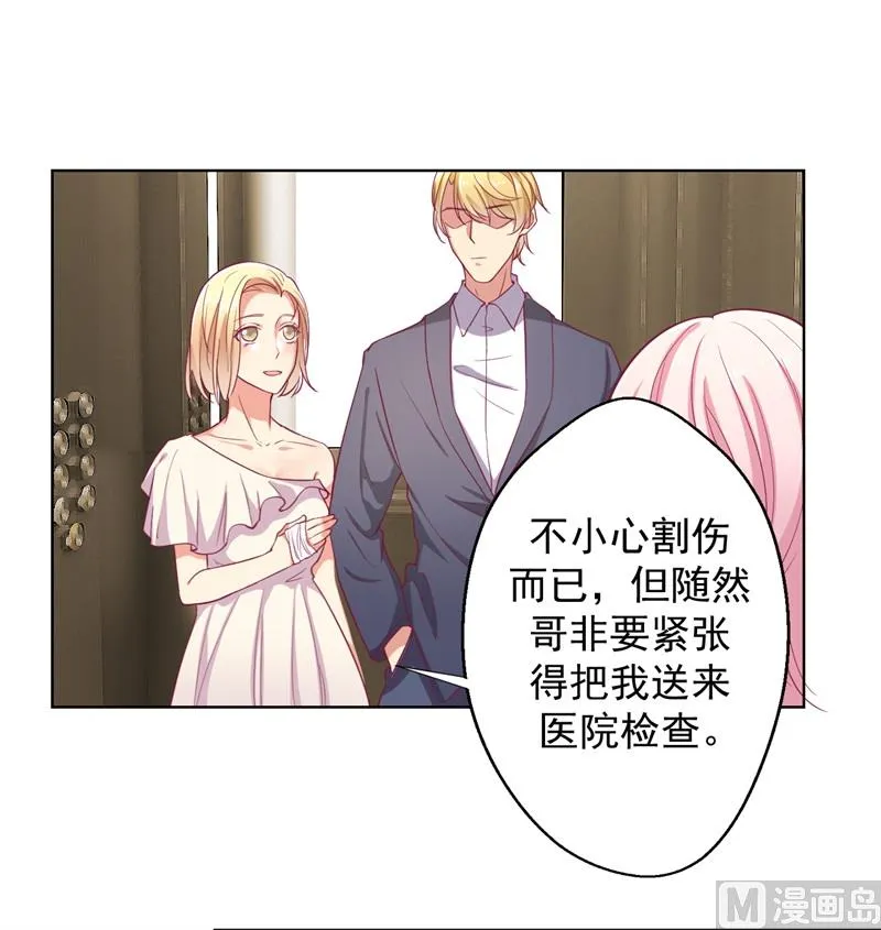 第15话 追夫路漫漫 第47页