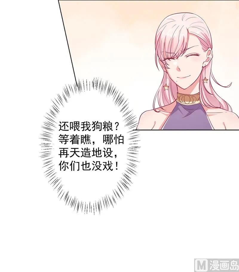 第15话 追夫路漫漫 第48页