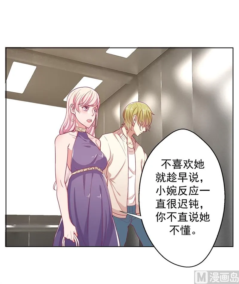 第15话 追夫路漫漫 第54页