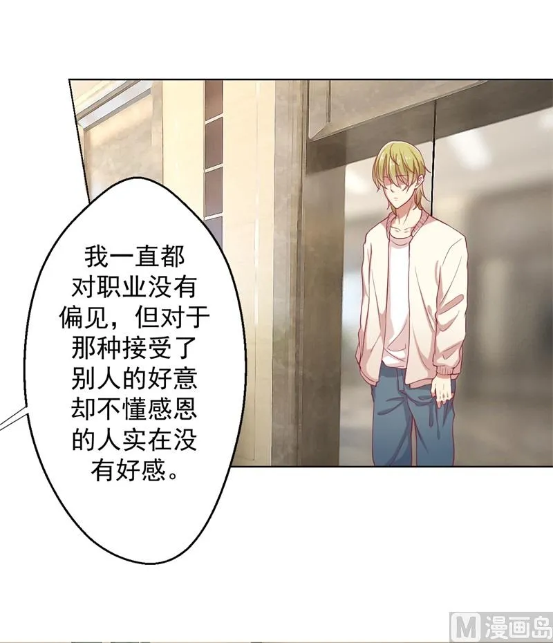 第15话 追夫路漫漫 第55页