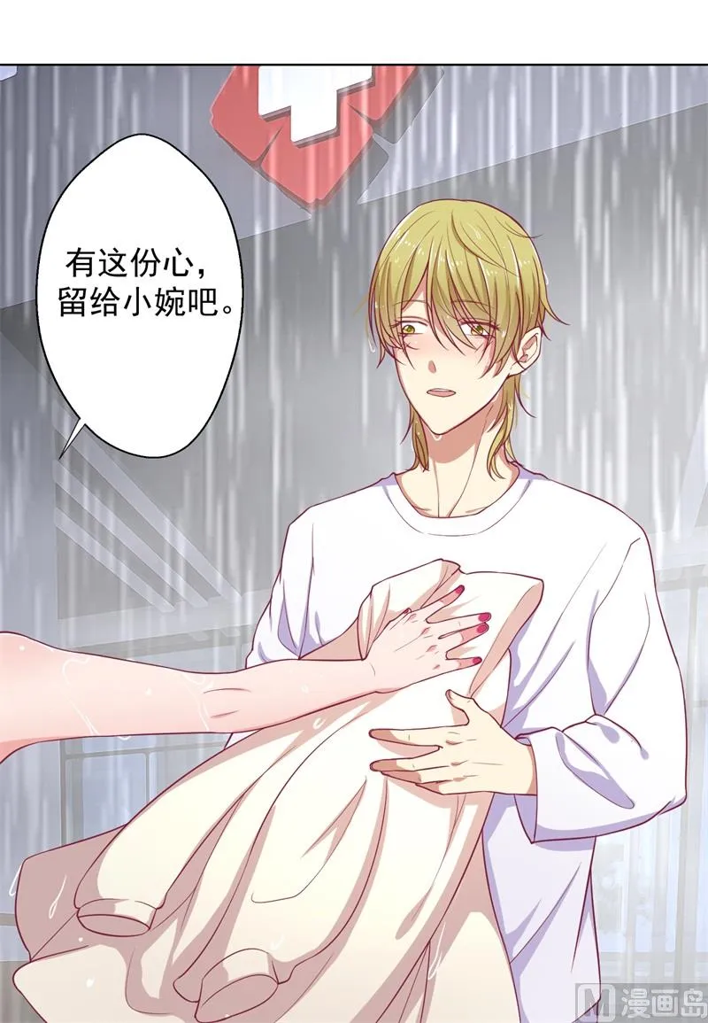 第15话 追夫路漫漫 第61页