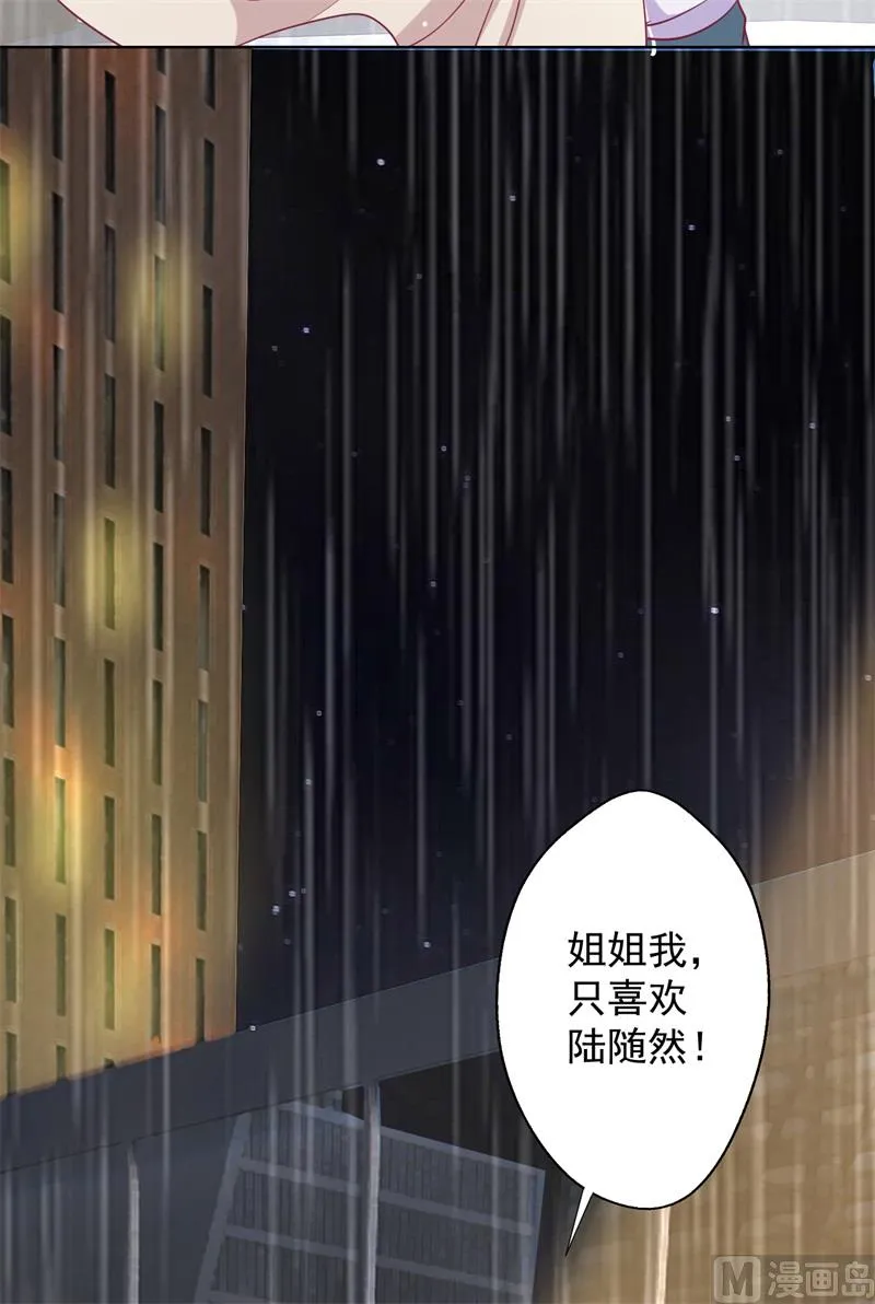 第15话 追夫路漫漫 第62页