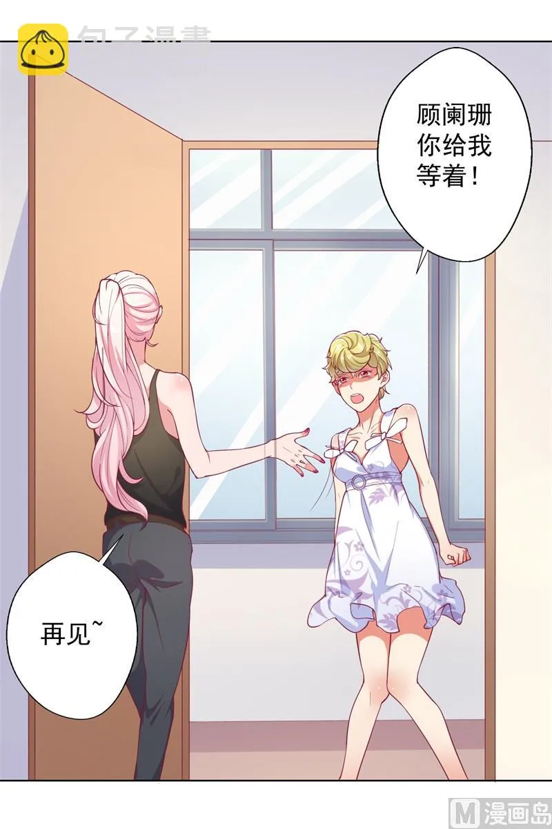 第17话 绯闻对象？不，是妹控 第2页