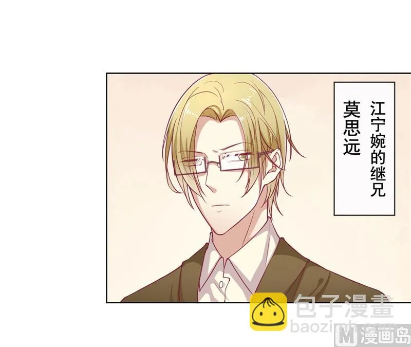 第17话 绯闻对象？不，是妹控 第3页