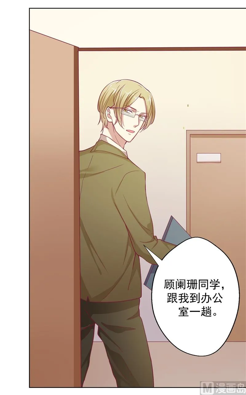 第17话 绯闻对象？不，是妹控 第23页