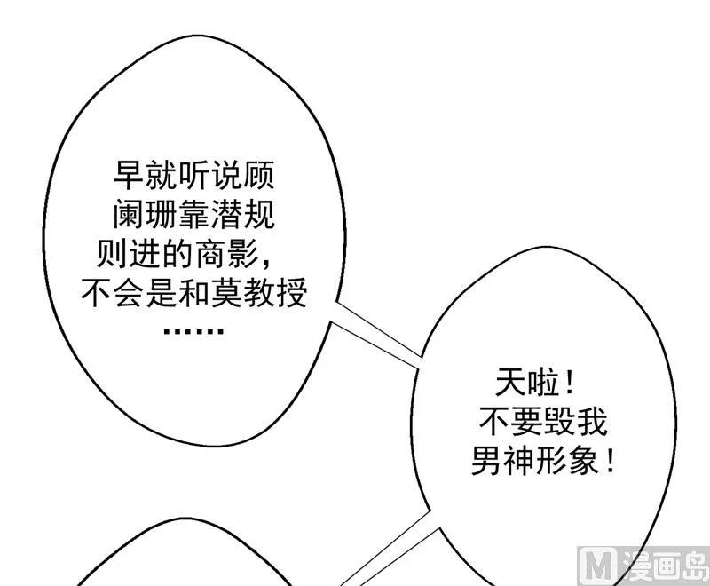 第17话 绯闻对象？不，是妹控 第24页