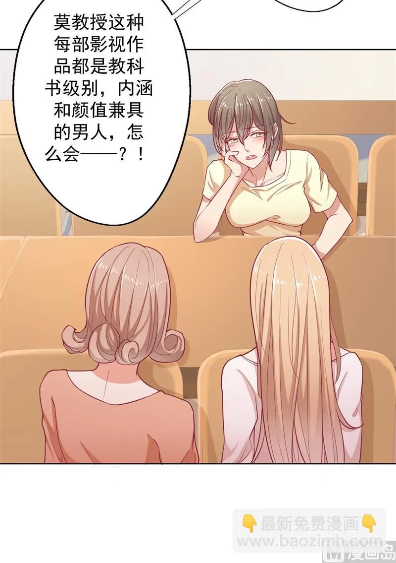 第17话 绯闻对象？不，是妹控 第25页