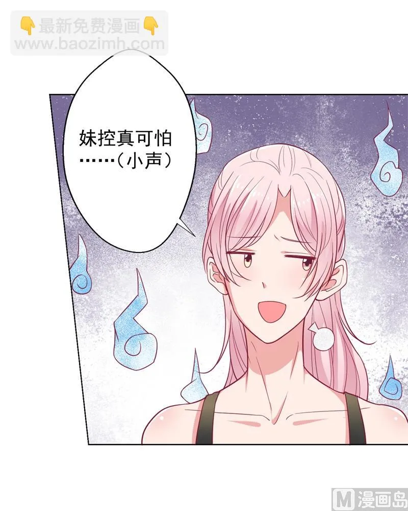 第17话 绯闻对象？不，是妹控 第29页