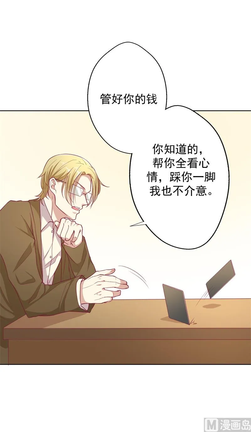 第17话 绯闻对象？不，是妹控 第32页