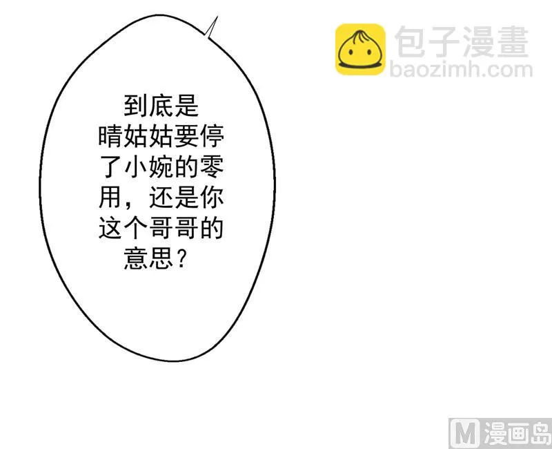 第17话 绯闻对象？不，是妹控 第36页