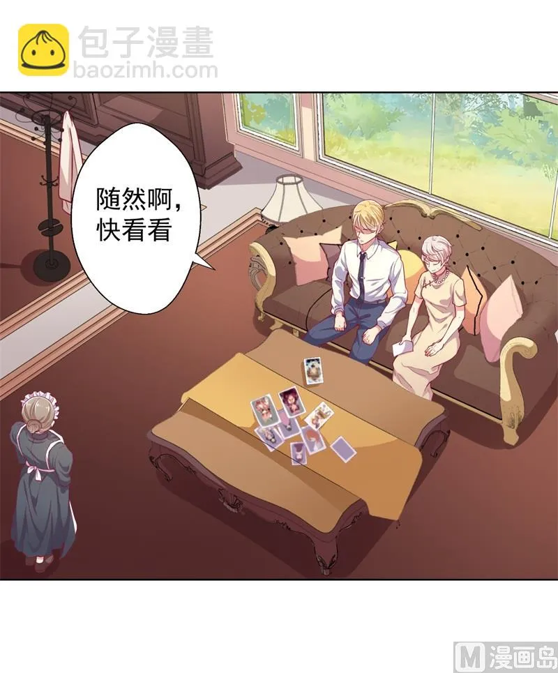 第18话 夫妻同款报复 第2页