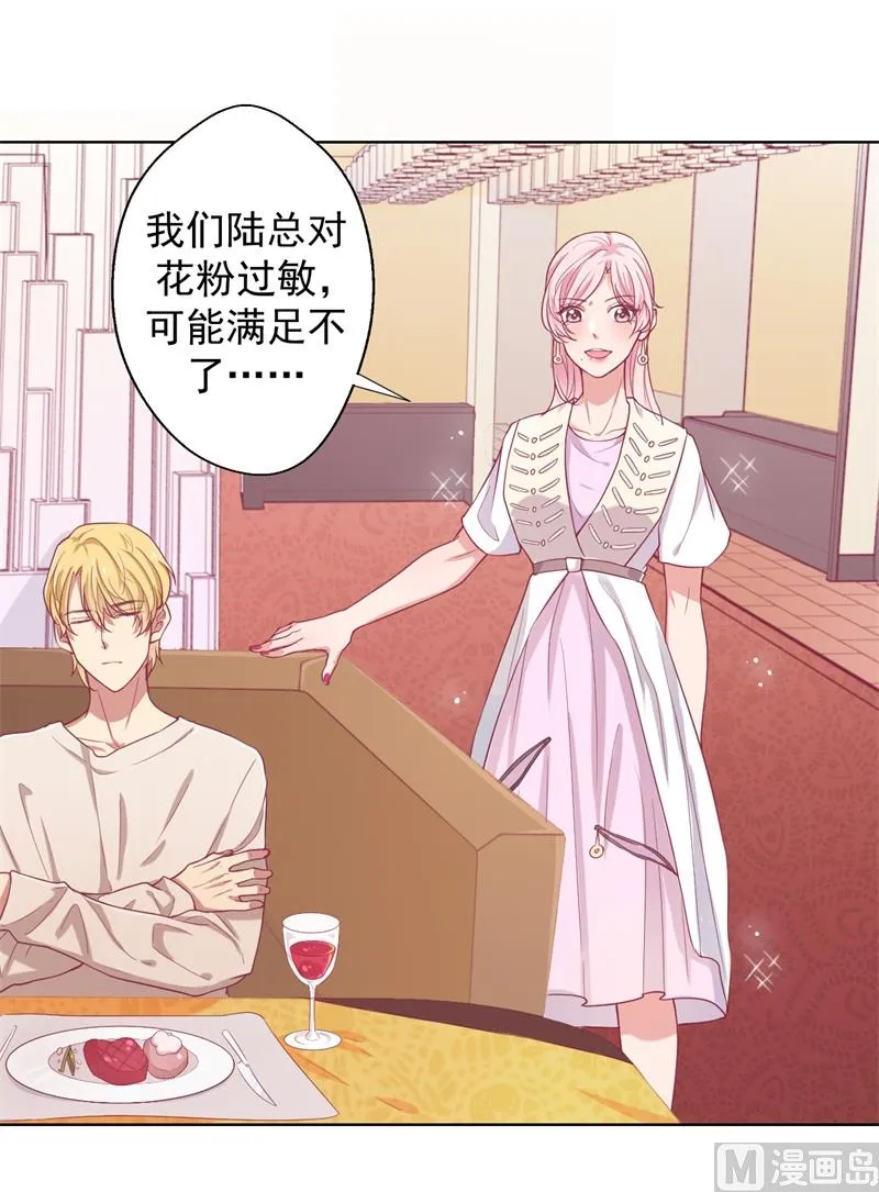 第19话 连续偶遇相亲事件 第13页