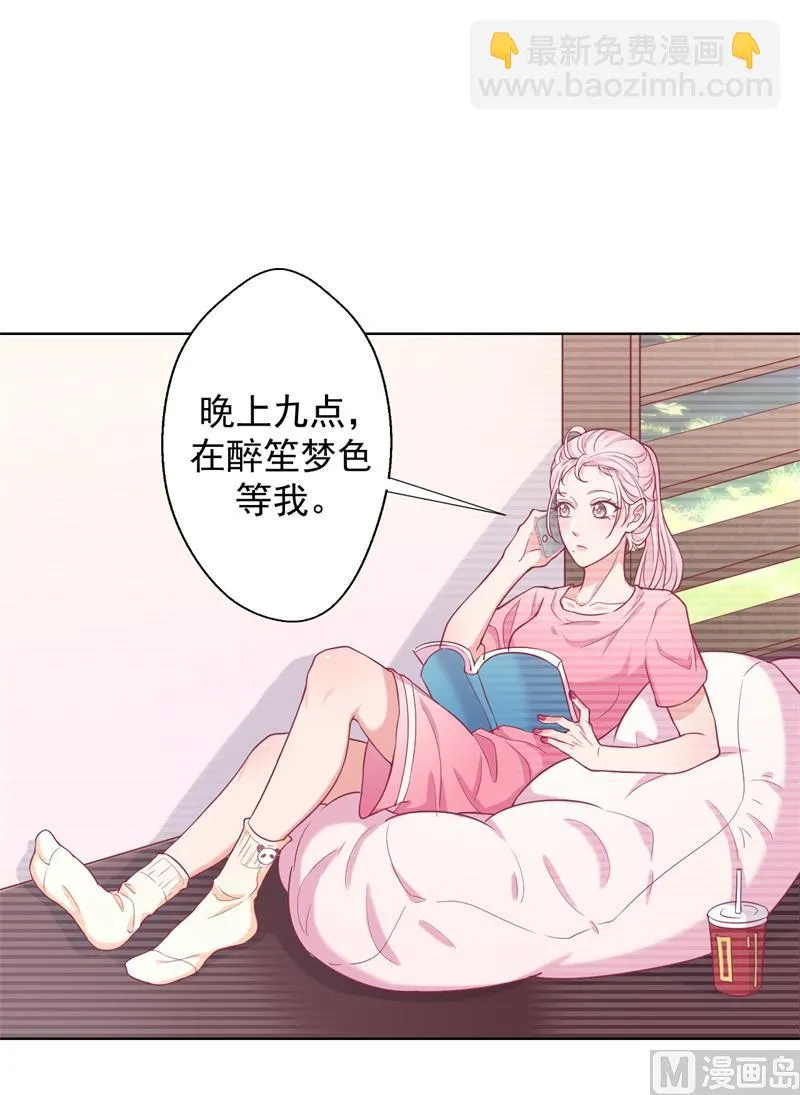 第19话 连续偶遇相亲事件 第16页