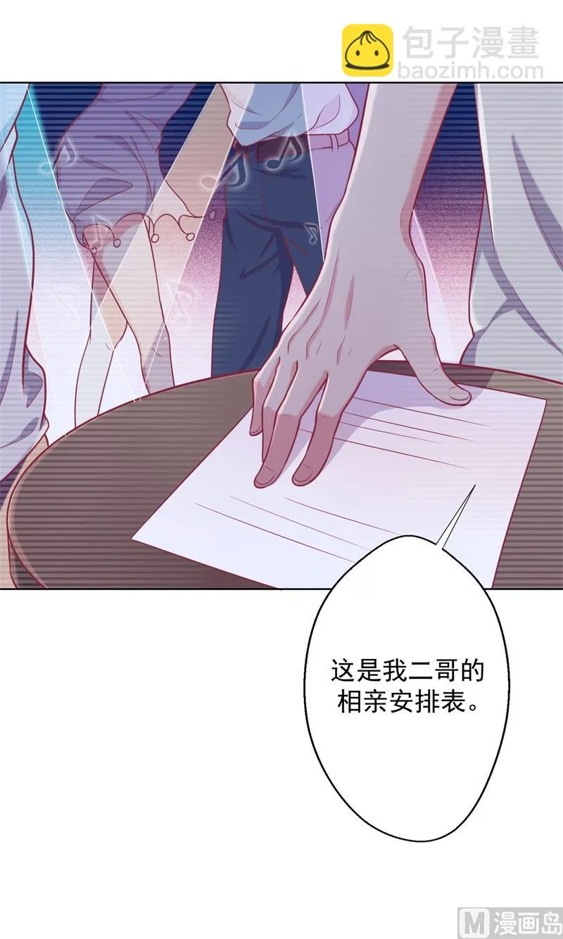第19话 连续偶遇相亲事件 第18页