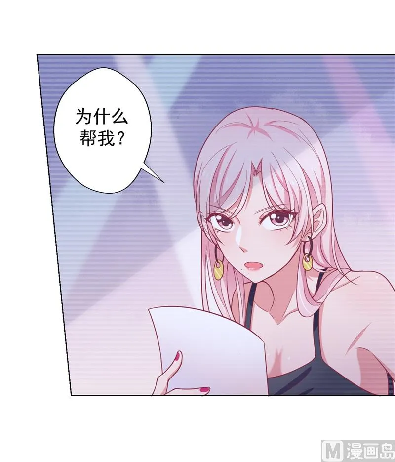 第19话 连续偶遇相亲事件 第19页