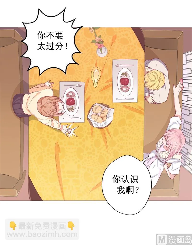 第19话 连续偶遇相亲事件 第22页
