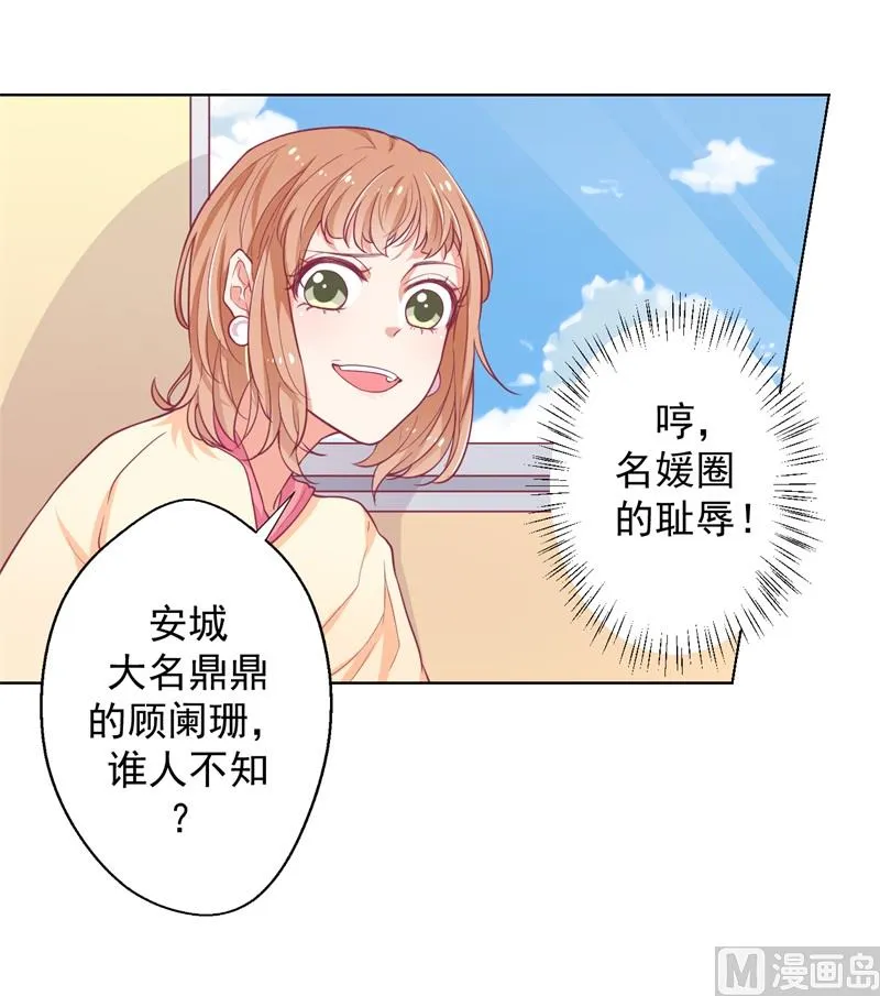 第19话 连续偶遇相亲事件 第23页
