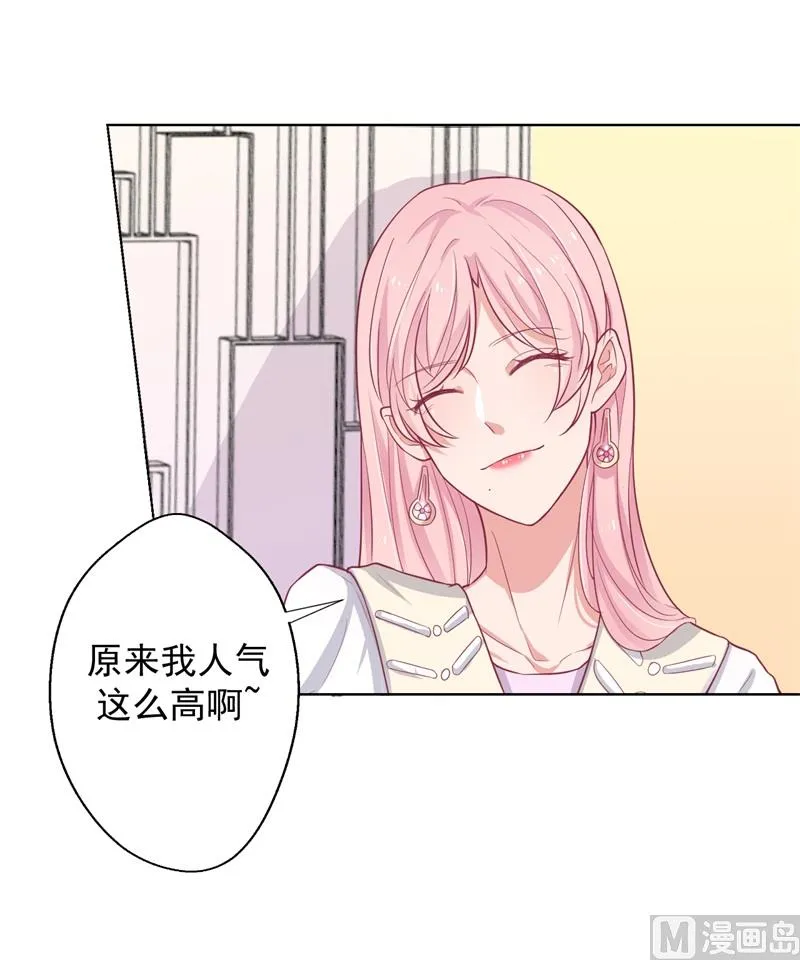第19话 连续偶遇相亲事件 第24页