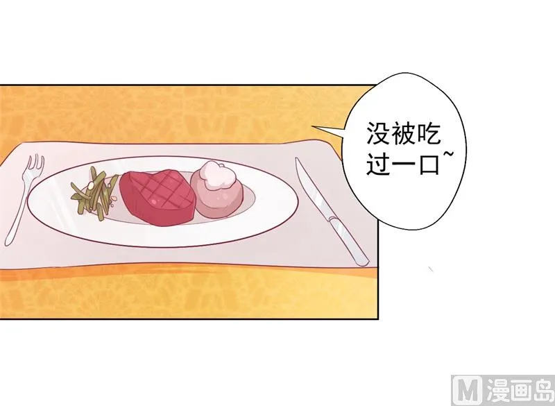 第19话 连续偶遇相亲事件 第26页