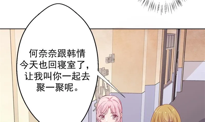 第19话 连续偶遇相亲事件 第49页