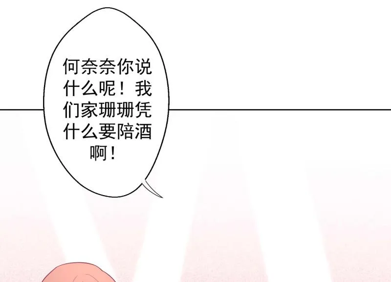 第20话 你想怎样 第47页