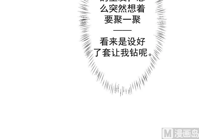 第20话 你想怎样 第52页