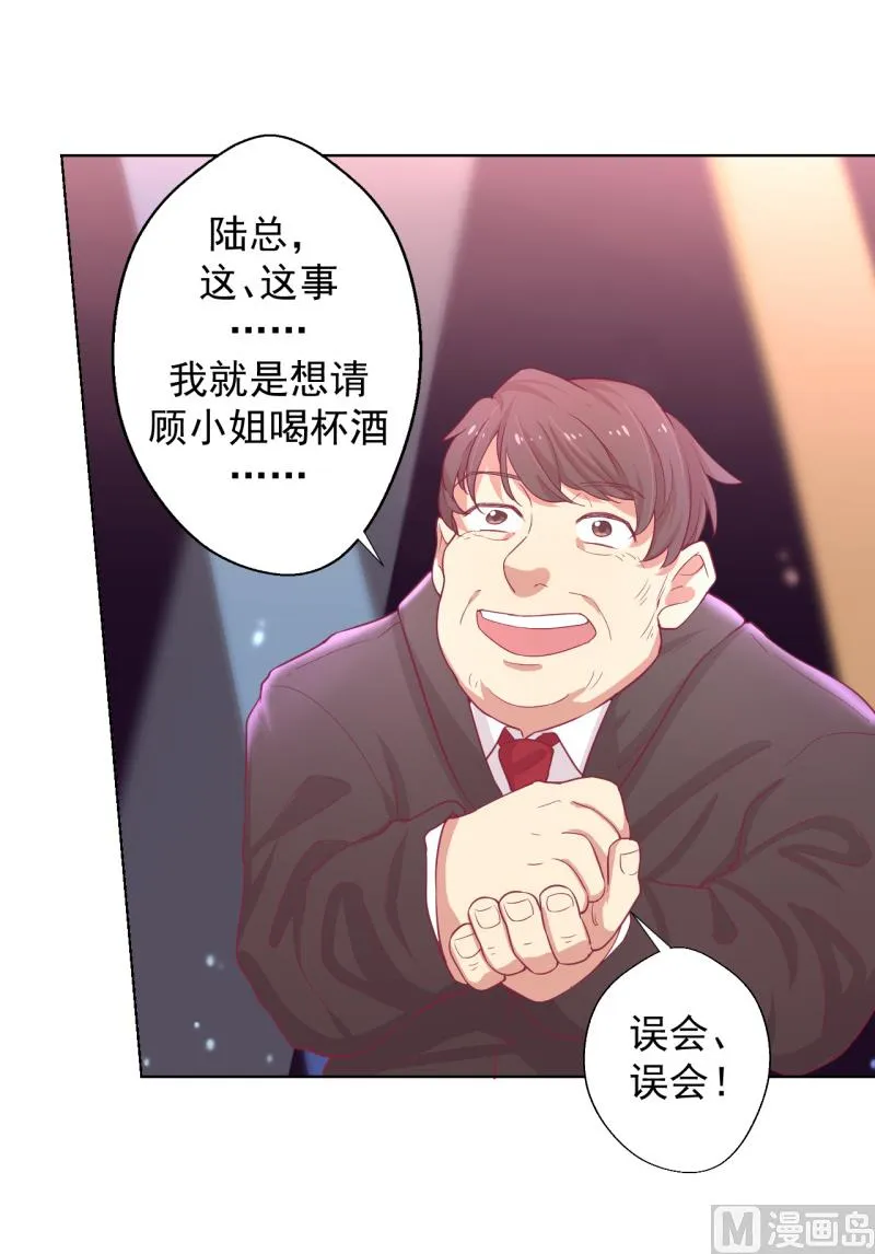 第21话 当众护妻惹不起 第3页
