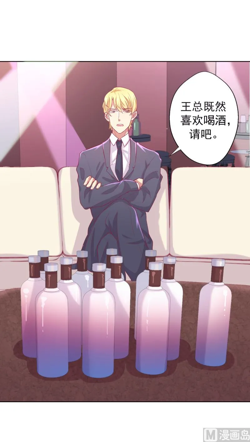 第21话 当众护妻惹不起 第14页