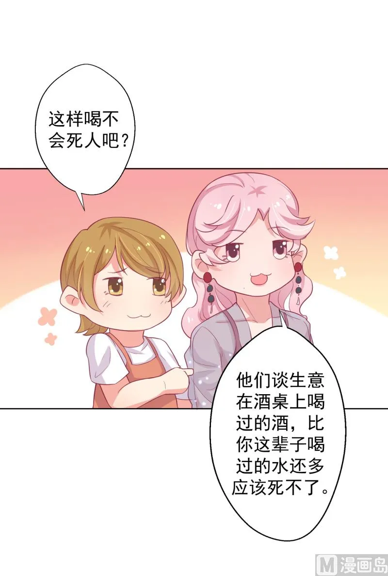 第21话 当众护妻惹不起 第17页