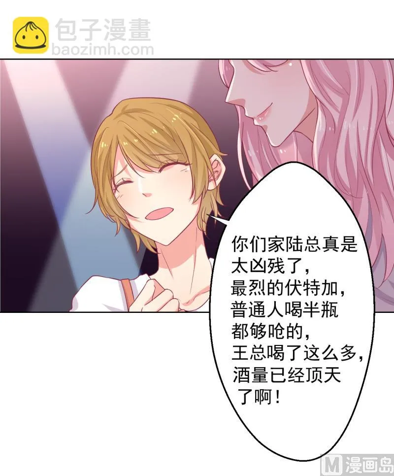 第21话 当众护妻惹不起 第23页