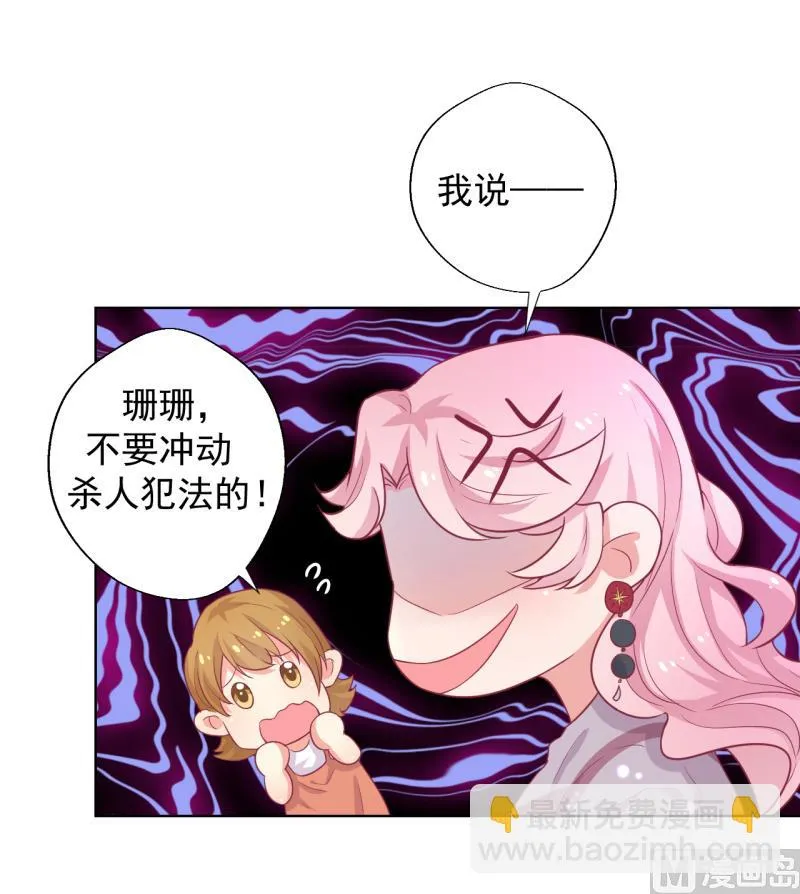 第21话 当众护妻惹不起 第29页