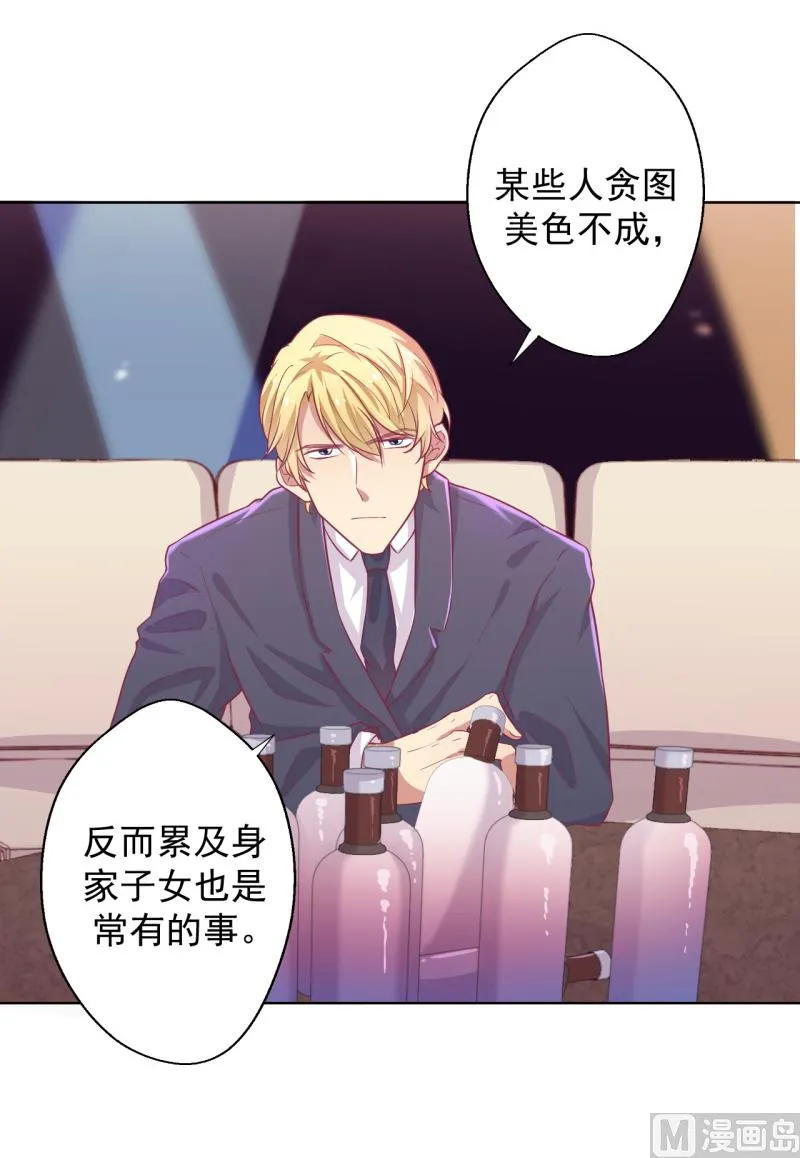 第21话 当众护妻惹不起 第30页