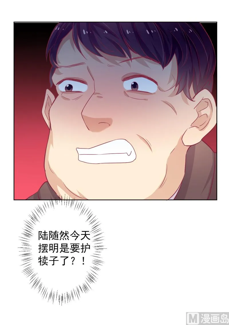 第21话 当众护妻惹不起 第31页