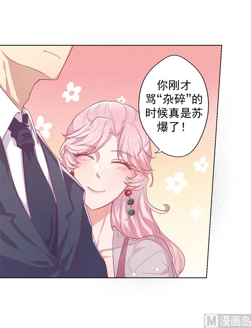 第22话 你说的喜欢我如何相信？ 第11页
