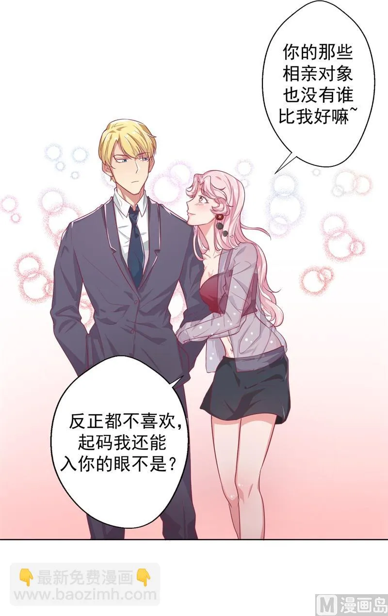 第22话 你说的喜欢我如何相信？ 第21页